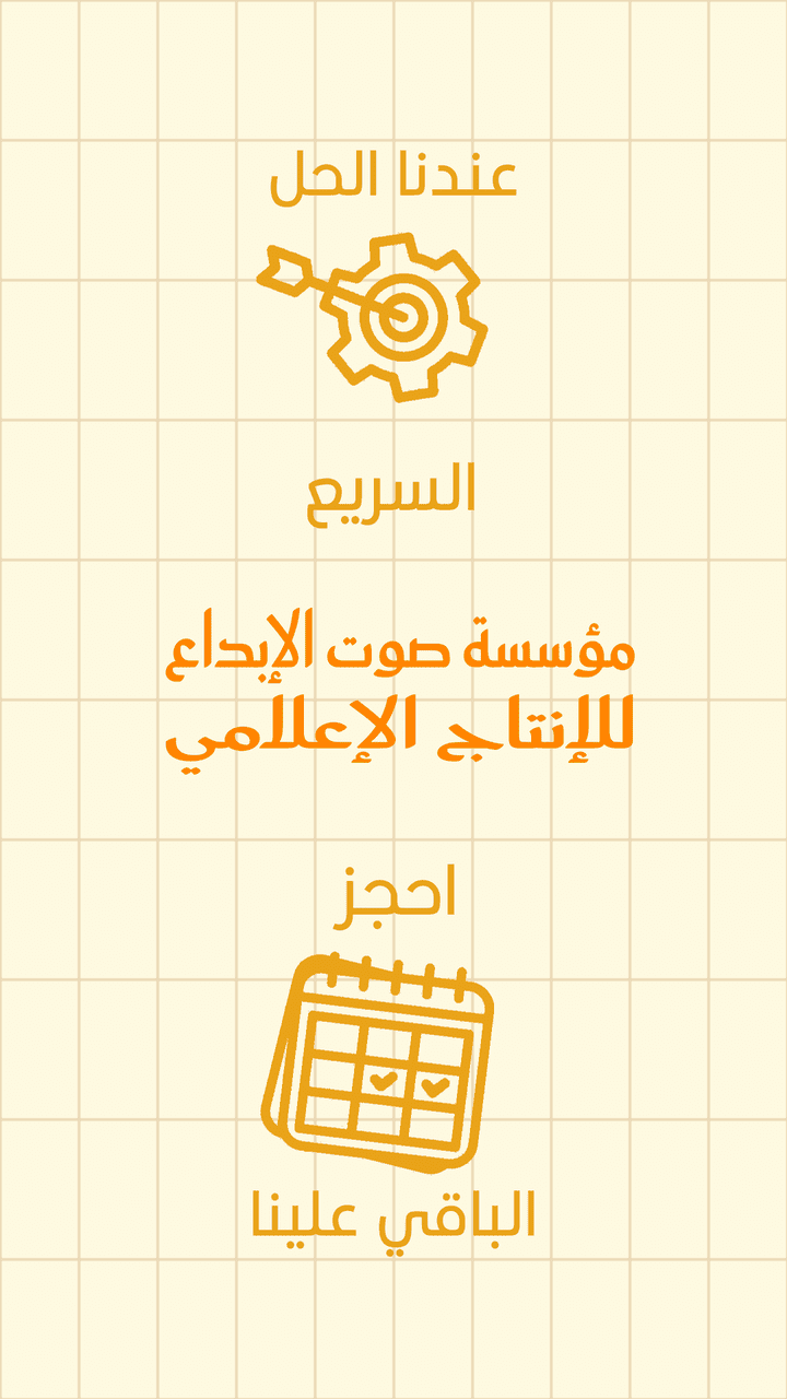 من أعمالي في تصميم الموشن جرافيك لصالح مؤسسة صوت الإبداع للإنتاج الأعلامي بالمملكة العربية السعودية