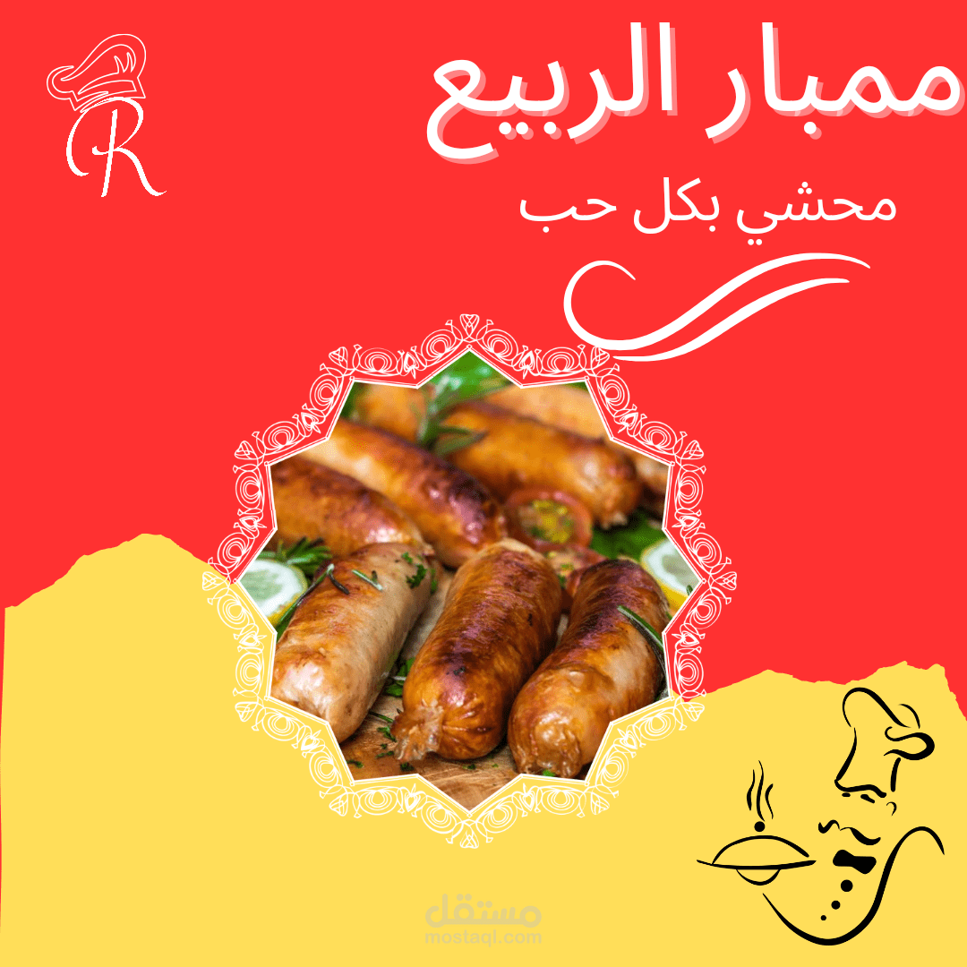 فكرة لوجو مطعم ممبار