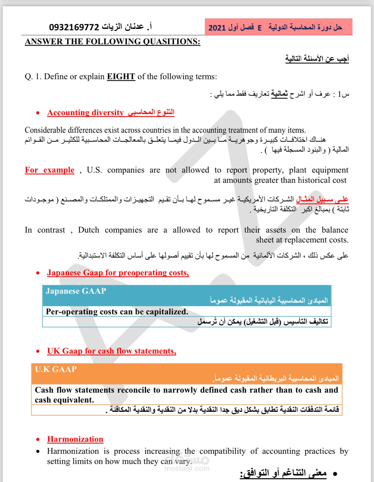 كتابة اسئلةامتحانية للدكتور عدنان الزيات