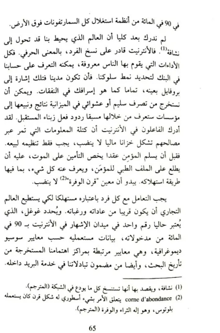تدقيق كتاب الانسان العاري