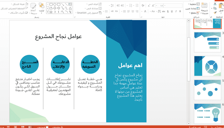 عروض تقديمة Power point