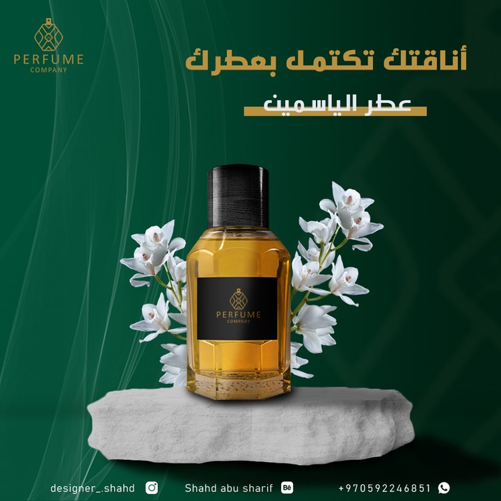 تصميم عطر الياسمين