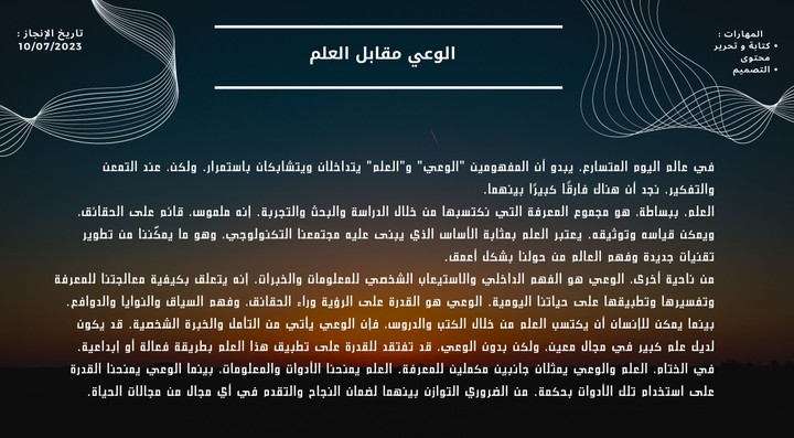 الوعي مقابل العلم