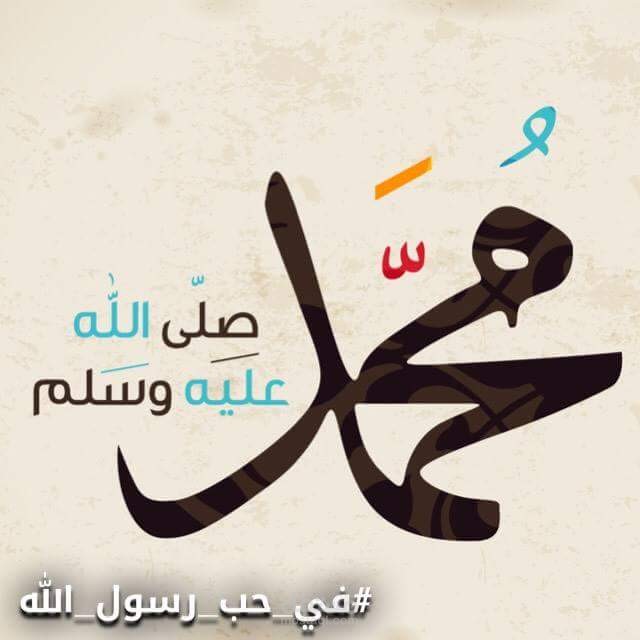تصميم اسم سيدنا محمد وحرف الm