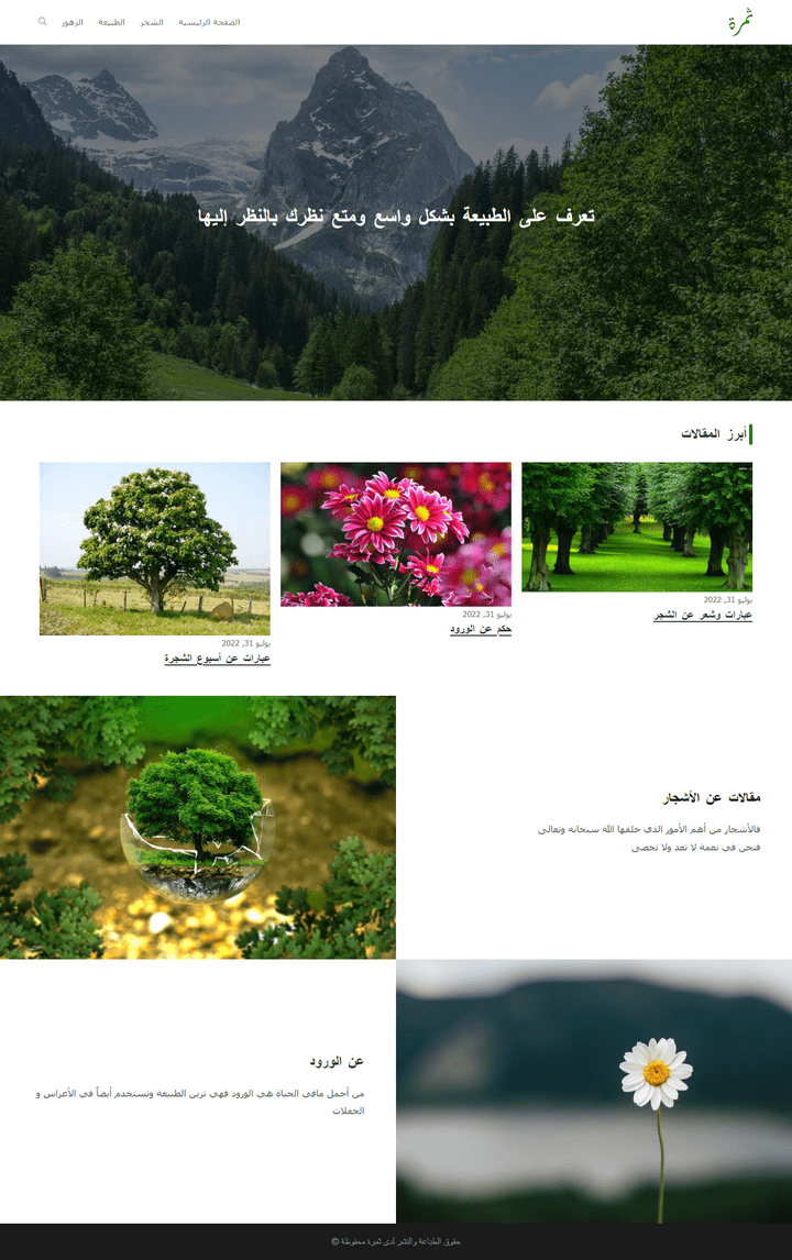 تصميم موقع الكتروني خاص بمقالات عن الطبيعة