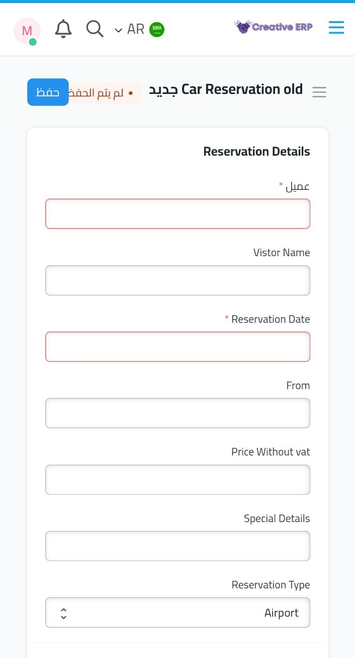 إضافة حجوزات على نظام ERP