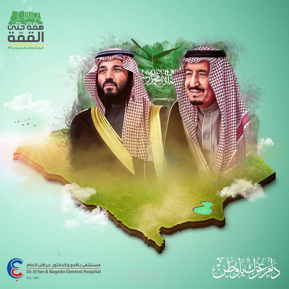 تصميم سوشيال ميديا بمناسبة اليوم الوطني السعودي