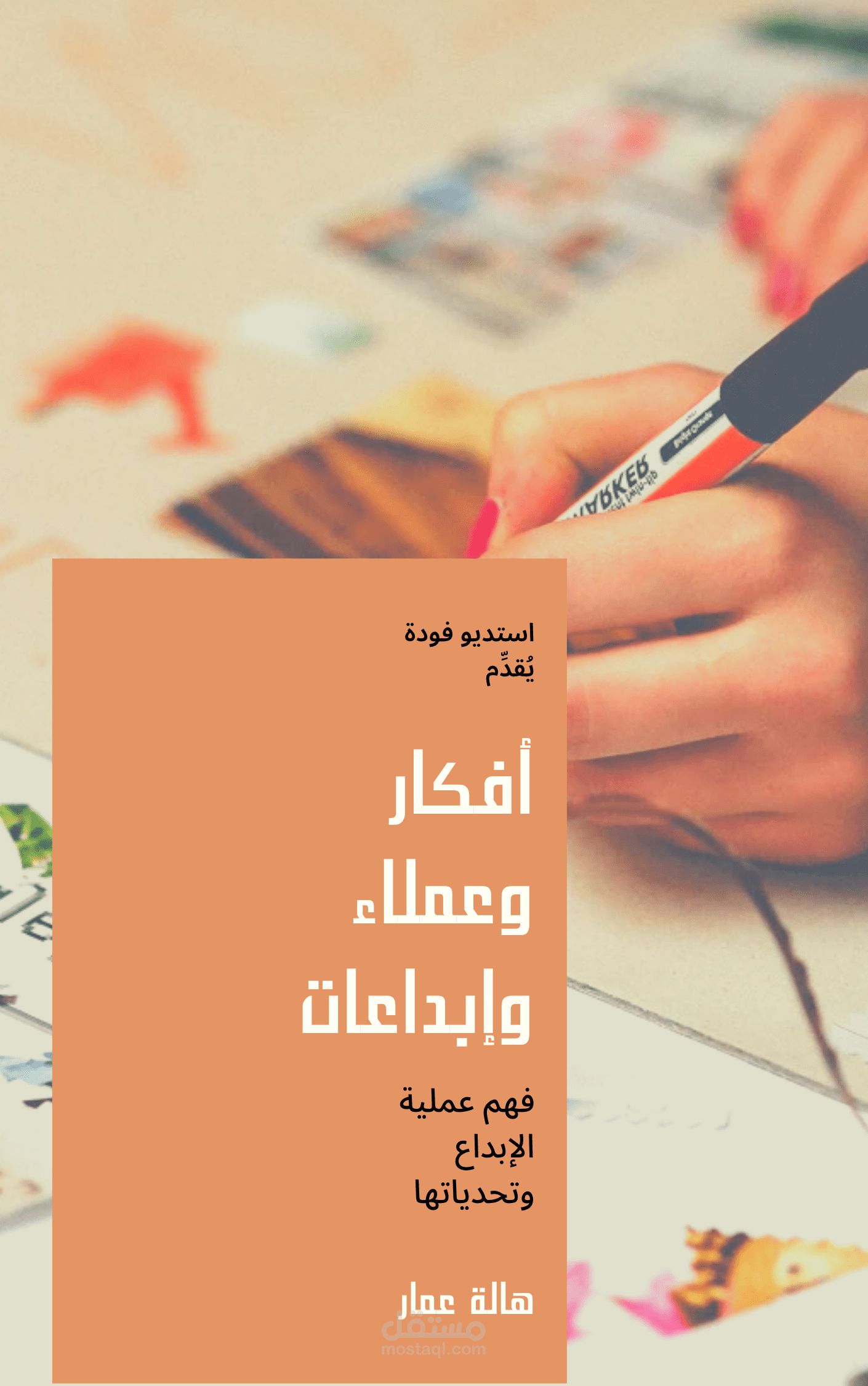 تصميم غلاف كتاب احترافي