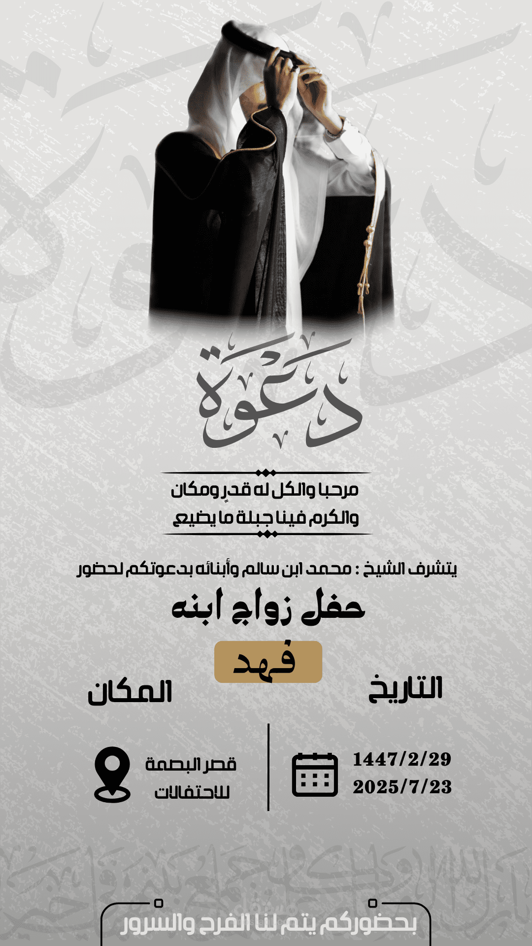 تصميم دعوة زواج احترافية