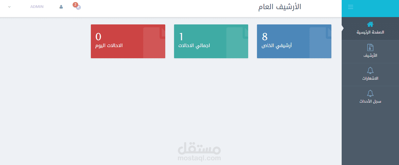 نظام ارشفة الكترونية خاص بمؤسسة