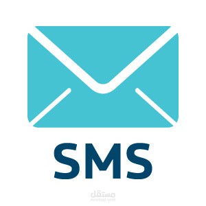 نظام رسائل sms