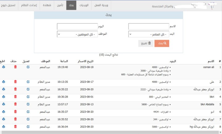 نظام تحصيل وسداد فواتير