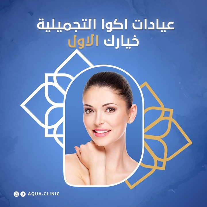 Aqua clinics | عيادات اكوا