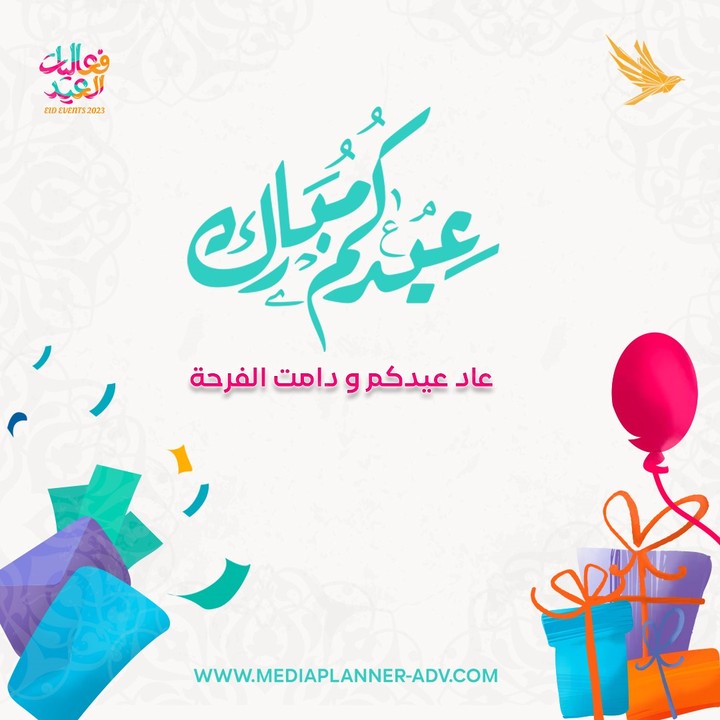 تصميمات عيد الفطر