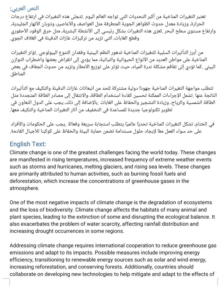 ترجمة تقرير عن التغيرات المناخية من العربية إلى الإنجليزية