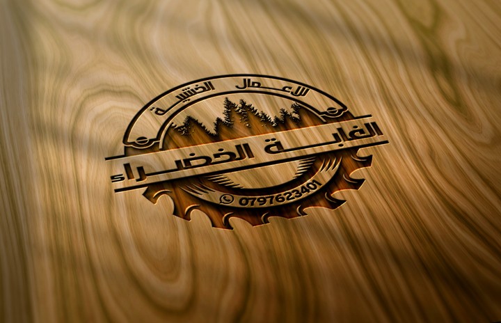 تنفيذ شعار لشركة أعمال خشبية