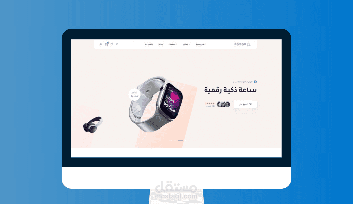 موجود E-commerce