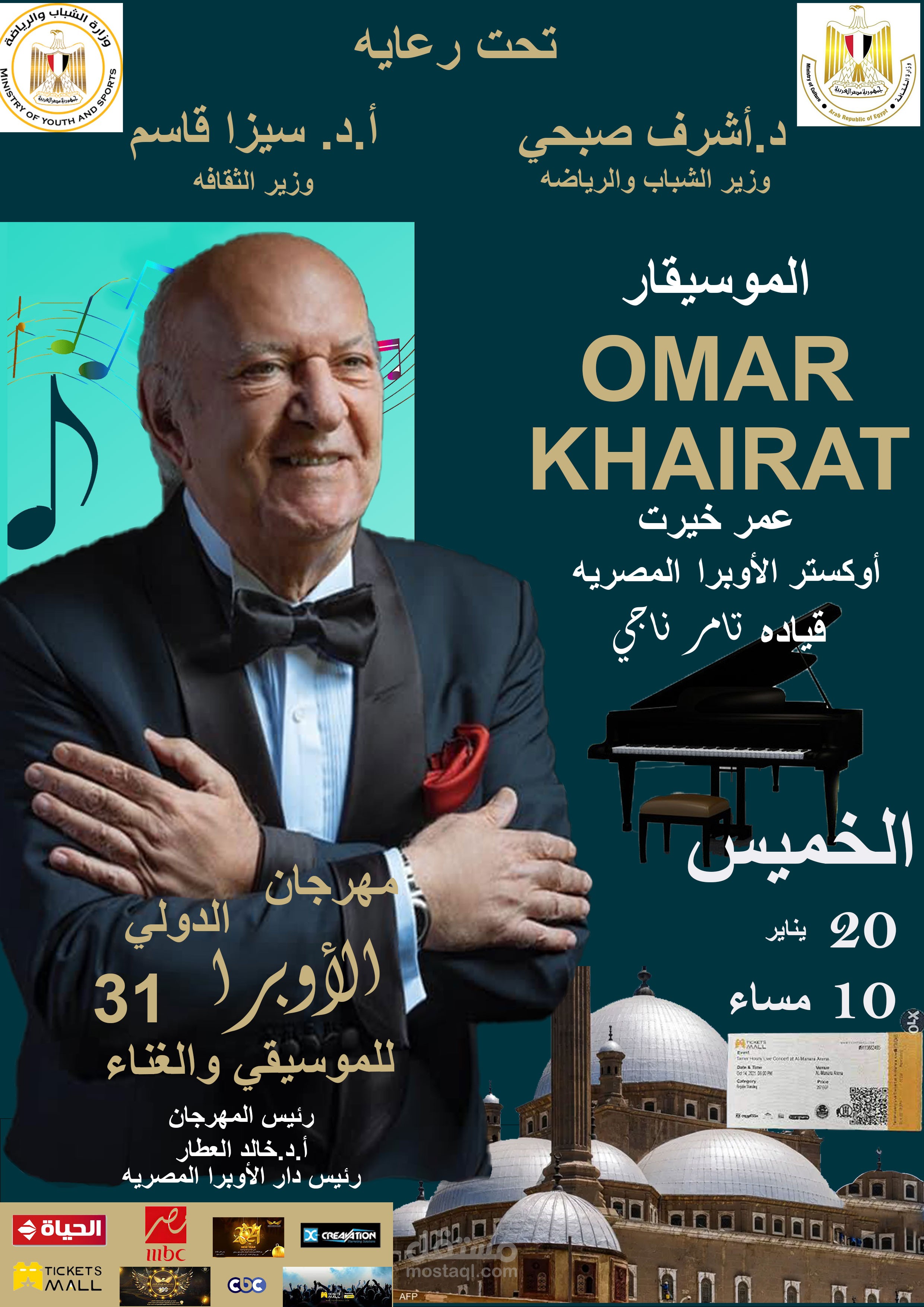 Consert Omar Khairat | مستقل