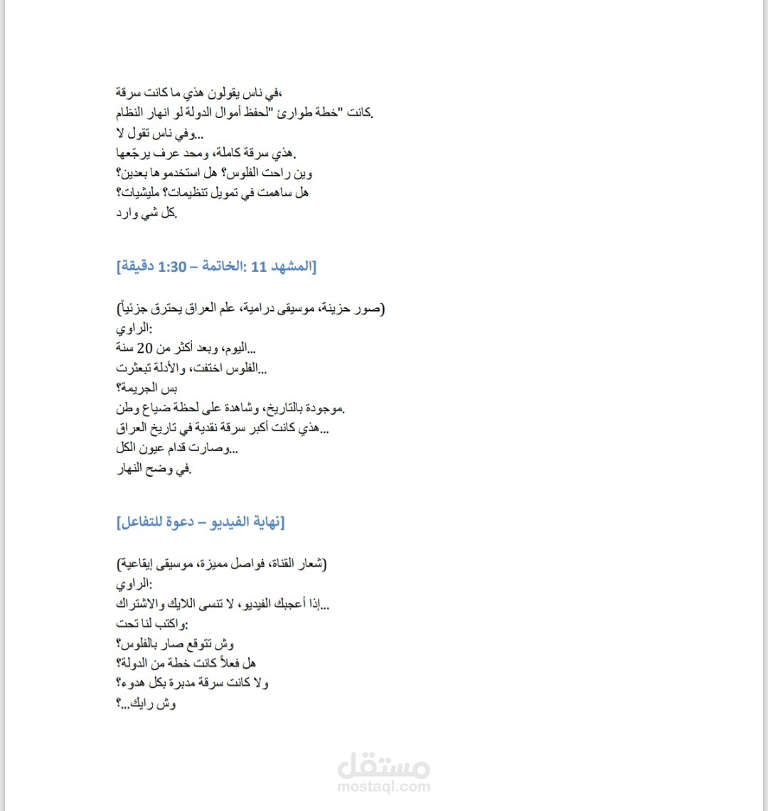 كتابت قصه حقيقية لي محتوى يوتيوب