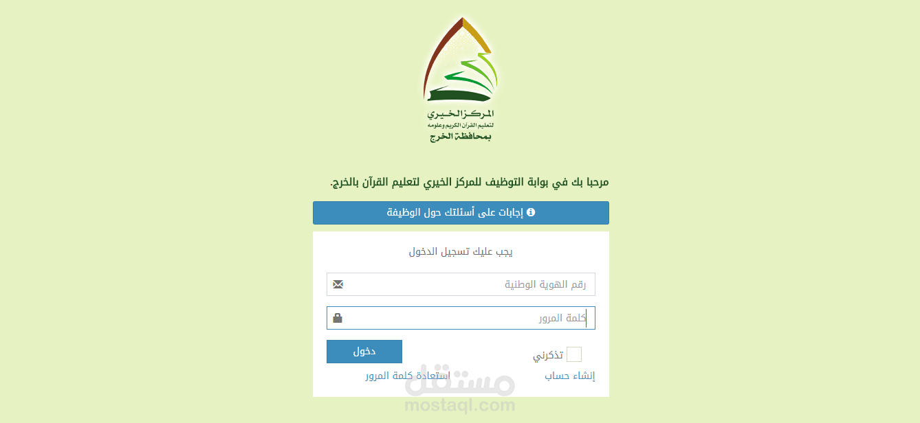 بوابة توظيف