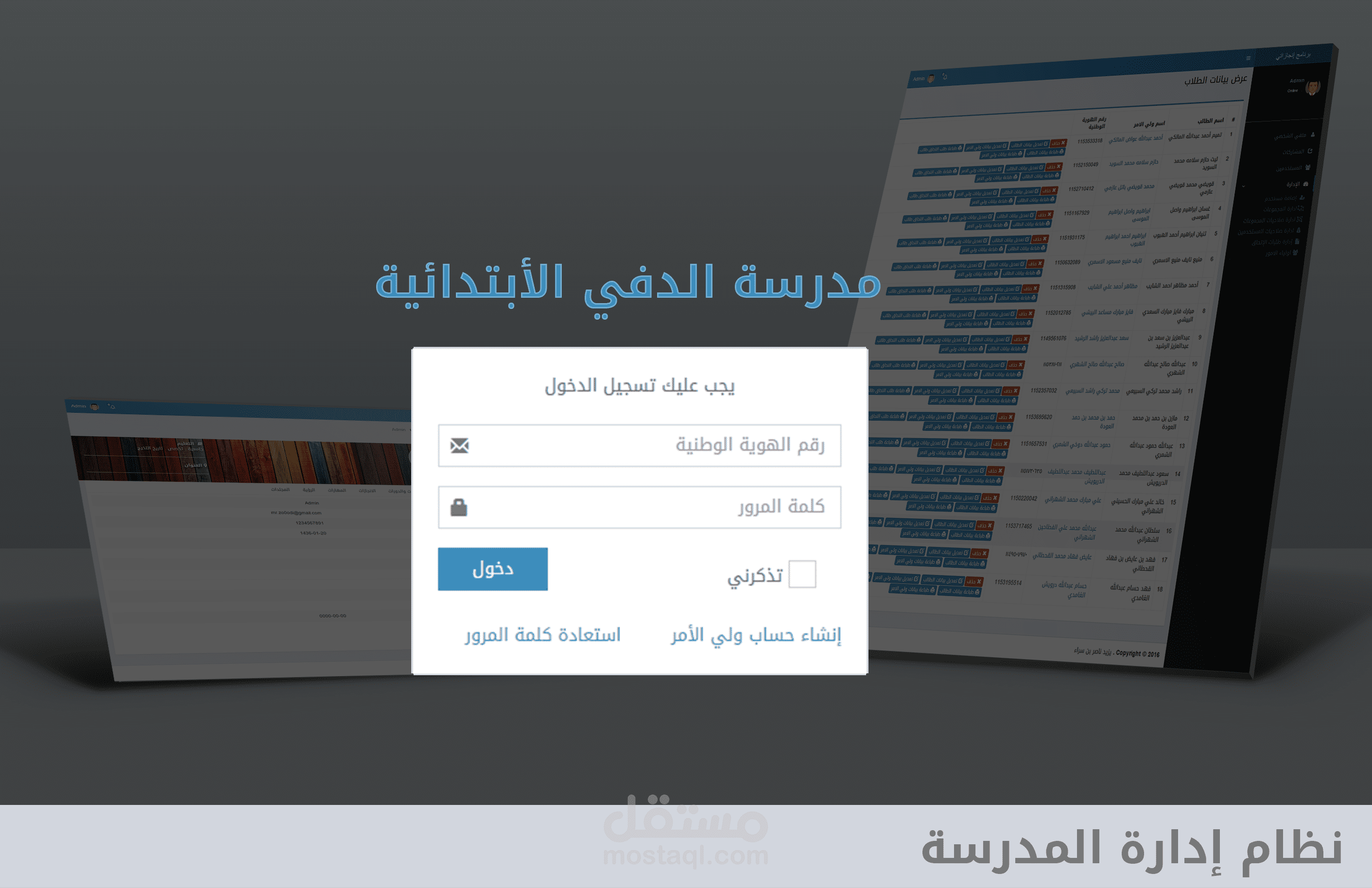 نظام إدارة المدرسة