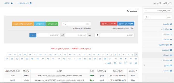 برنامج لإدارة الاشتراكات و السلفيات