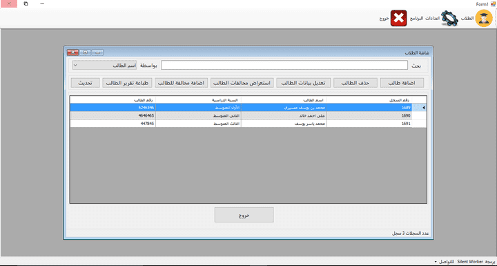 نظام ادارة مخالفات الطلاب