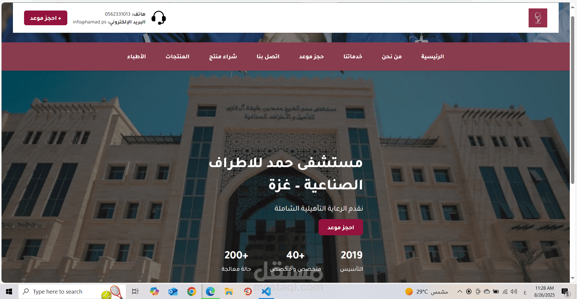 موقع ويب لمستشفى حمد للأطراف الصناعية
