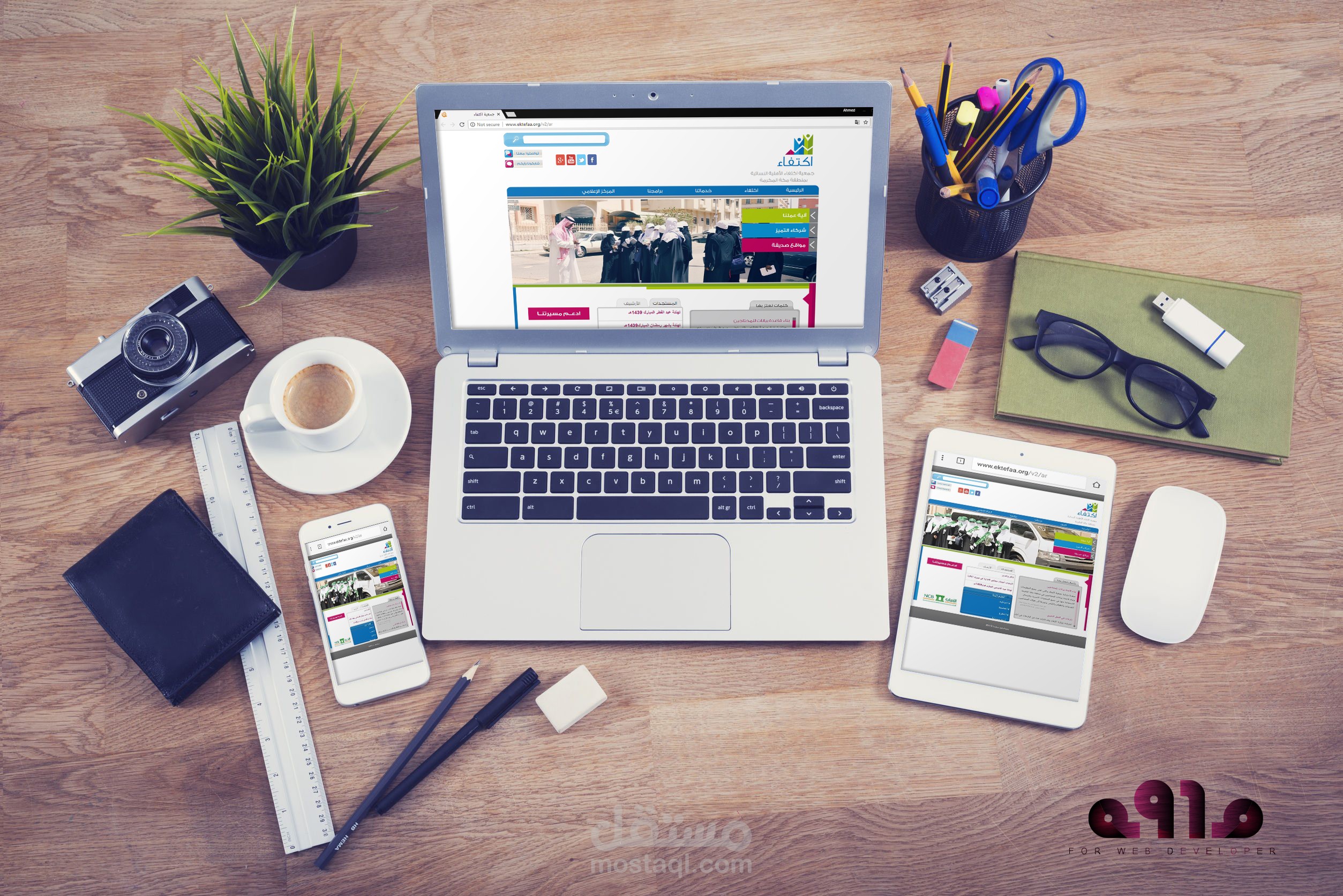 جمعية اكتفاء - ektefaa