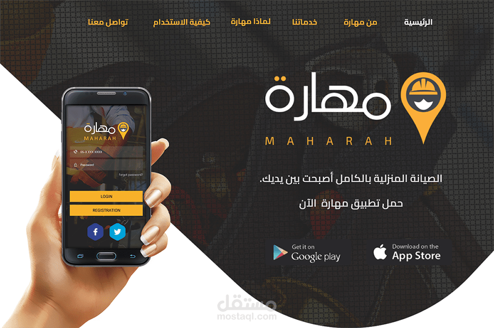 Maharah-App-Landing-Page-Redesign
