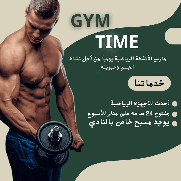 تصميم بوست لمحل باسم gym time