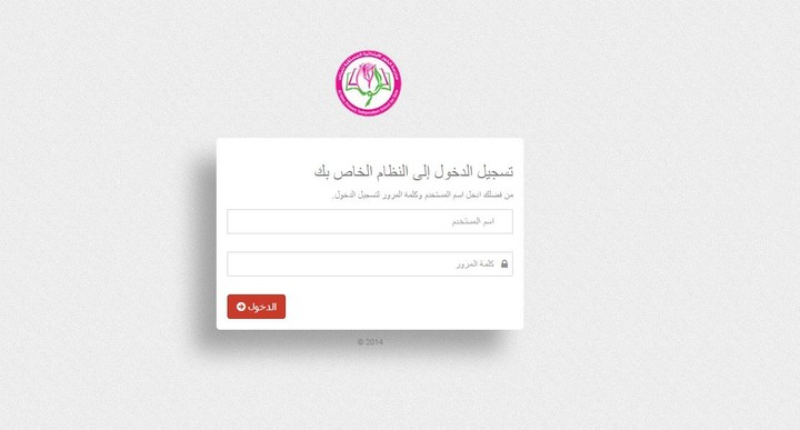 برنامج شئون الموظفين