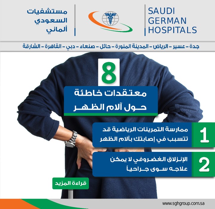 تصاميم المستشفى السعودي الألماني