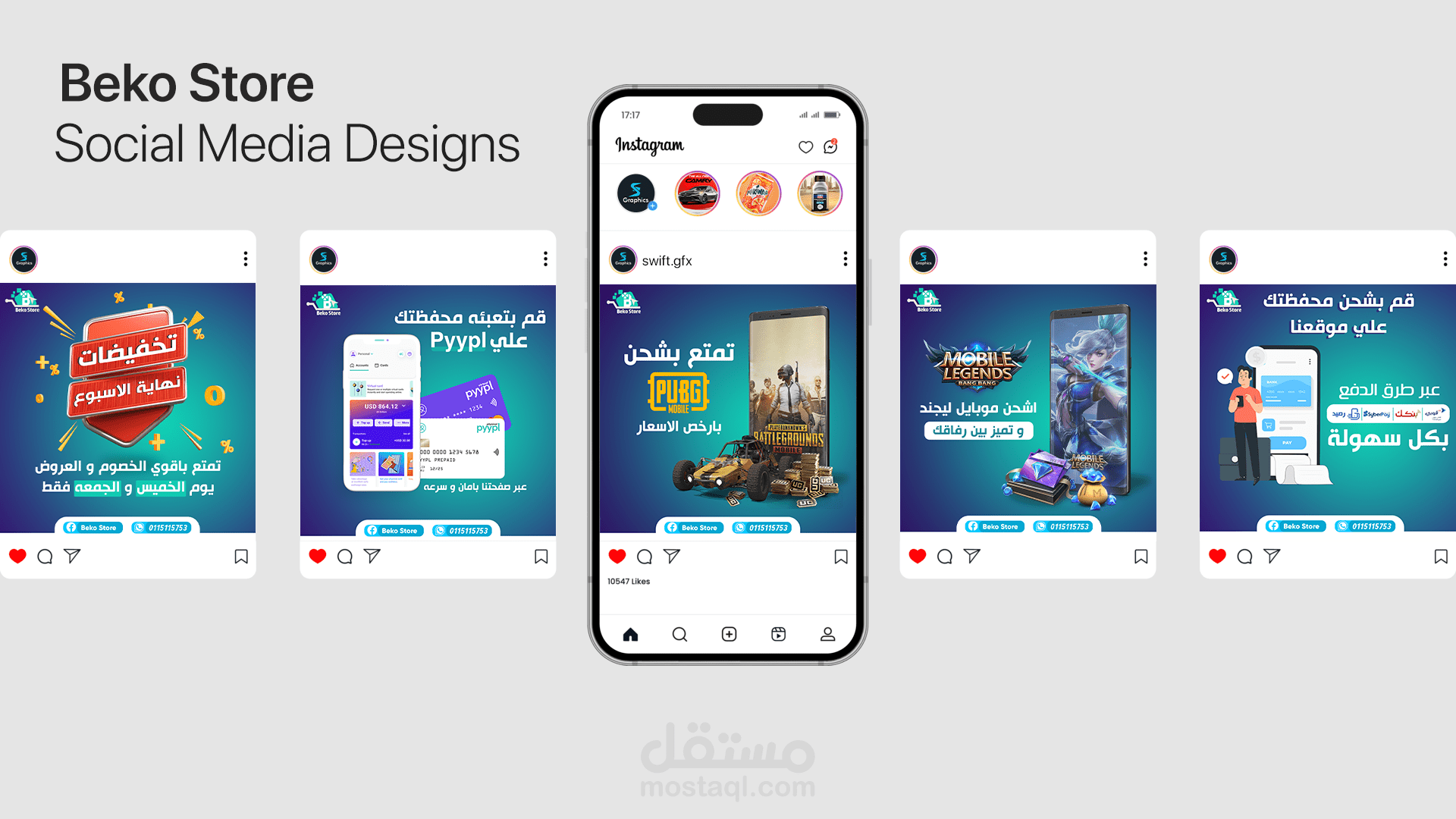 تصاميم لمتجر بيكو استور الالكتروني