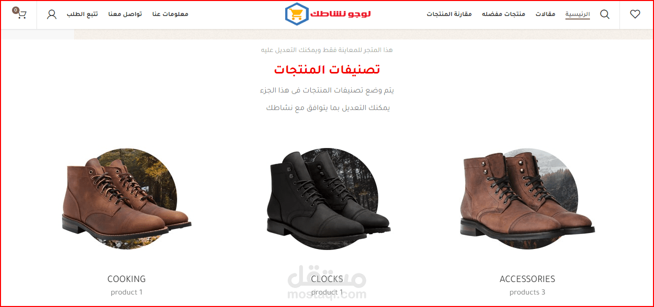 تنفيذ موقع متجر الكترونى لعميل فى مجال تجارة الاحذية باستخدام ووردبريس