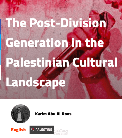 The Post-Division Generation in the Palestinian Cultural Landscape