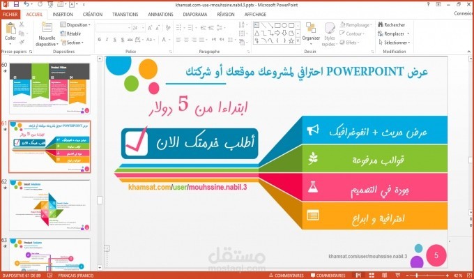 عرضPOWERPOINT احترافي لمشروع