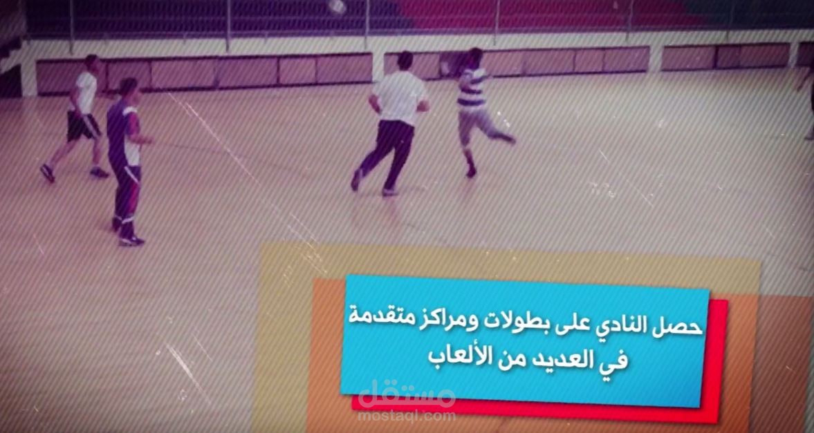 اعلان ترويجي - نادي الصداقة الرياضي