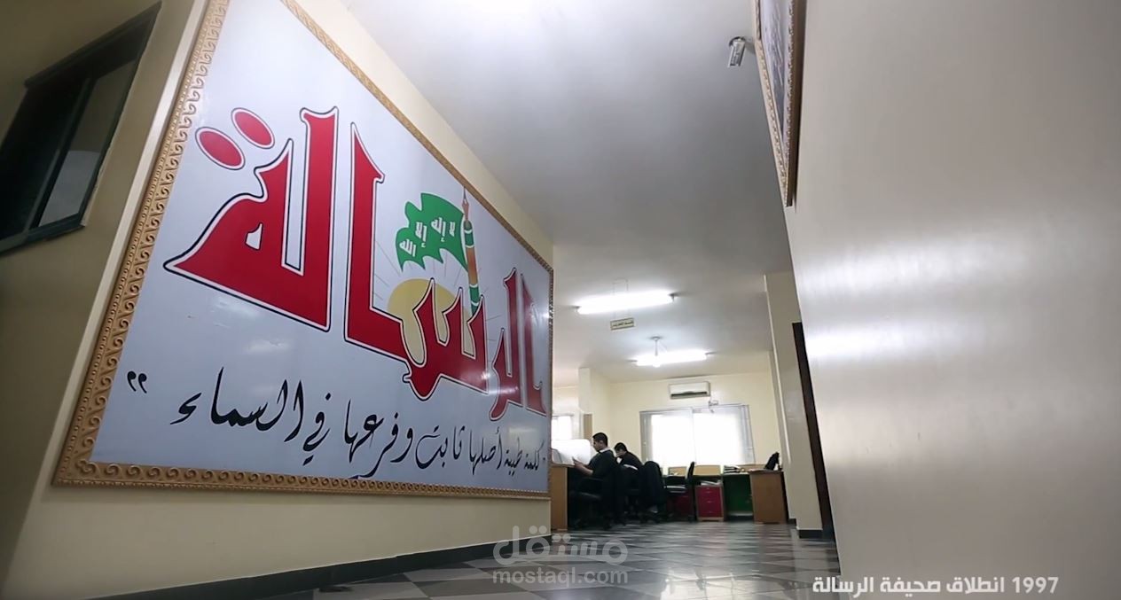 وتبقى الرسالة