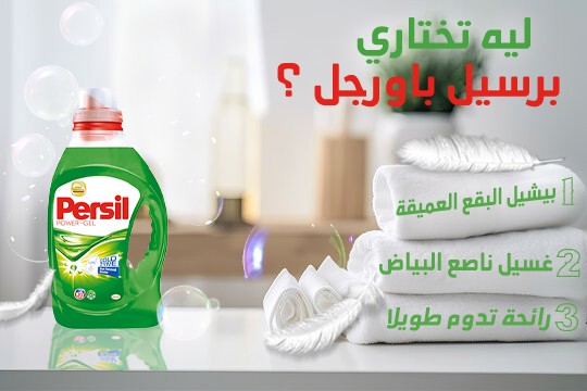 persil