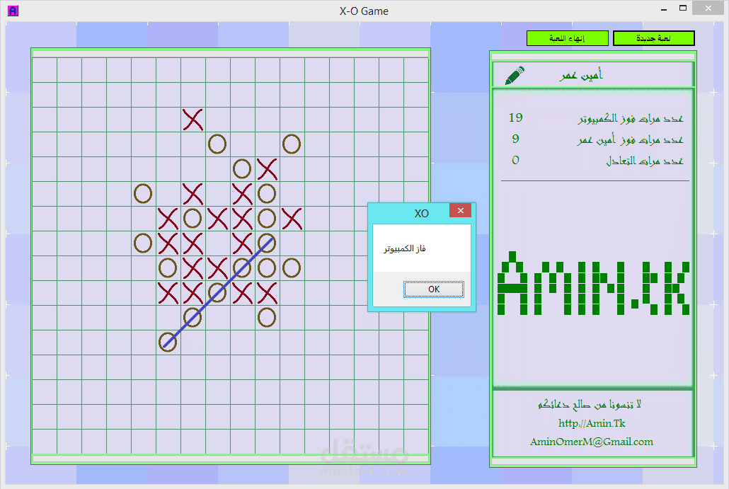لعبة XO Mega  وبرمجة ذكاء الكمبيوتر