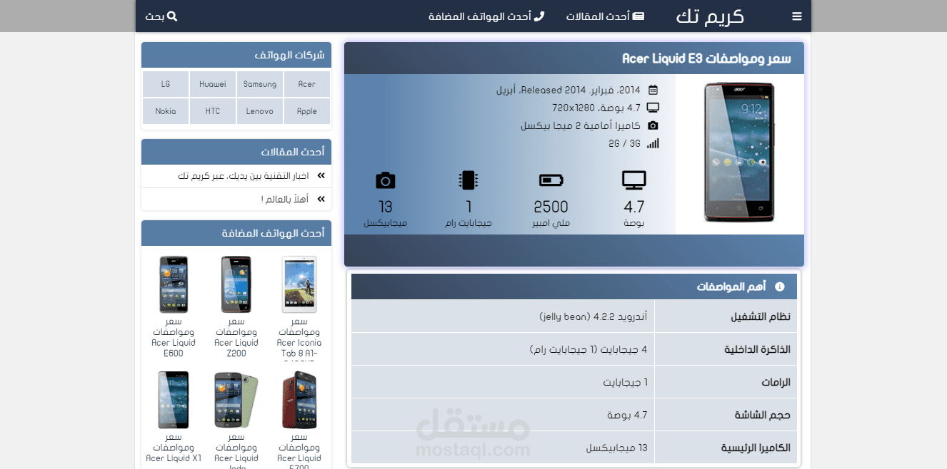 ثيم Kareem، ثيم خفيف وسريع جدا لعرض بيانات الهواتف النقالة والاجهزة الالكترونية