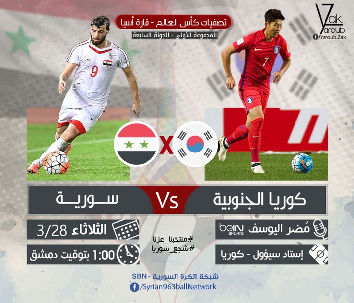 بطاقة مباراة منتخب سورية ونظيره كوريا الجنوبية