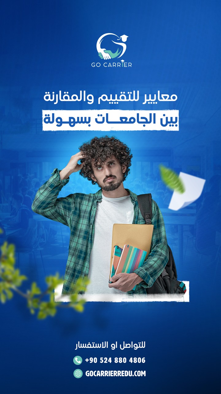 موشن جرافيك | معايير تقيم الجامعات شركة جوكارير