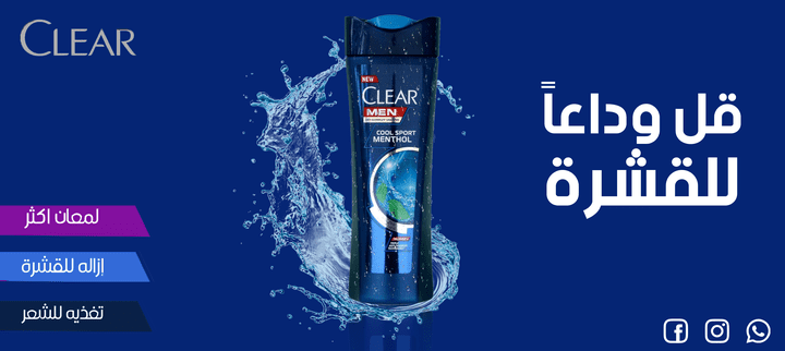 تصميم شامبو clear