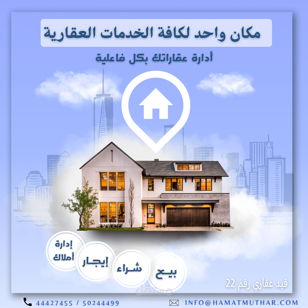 تصميم اعلان لشركة عقارات