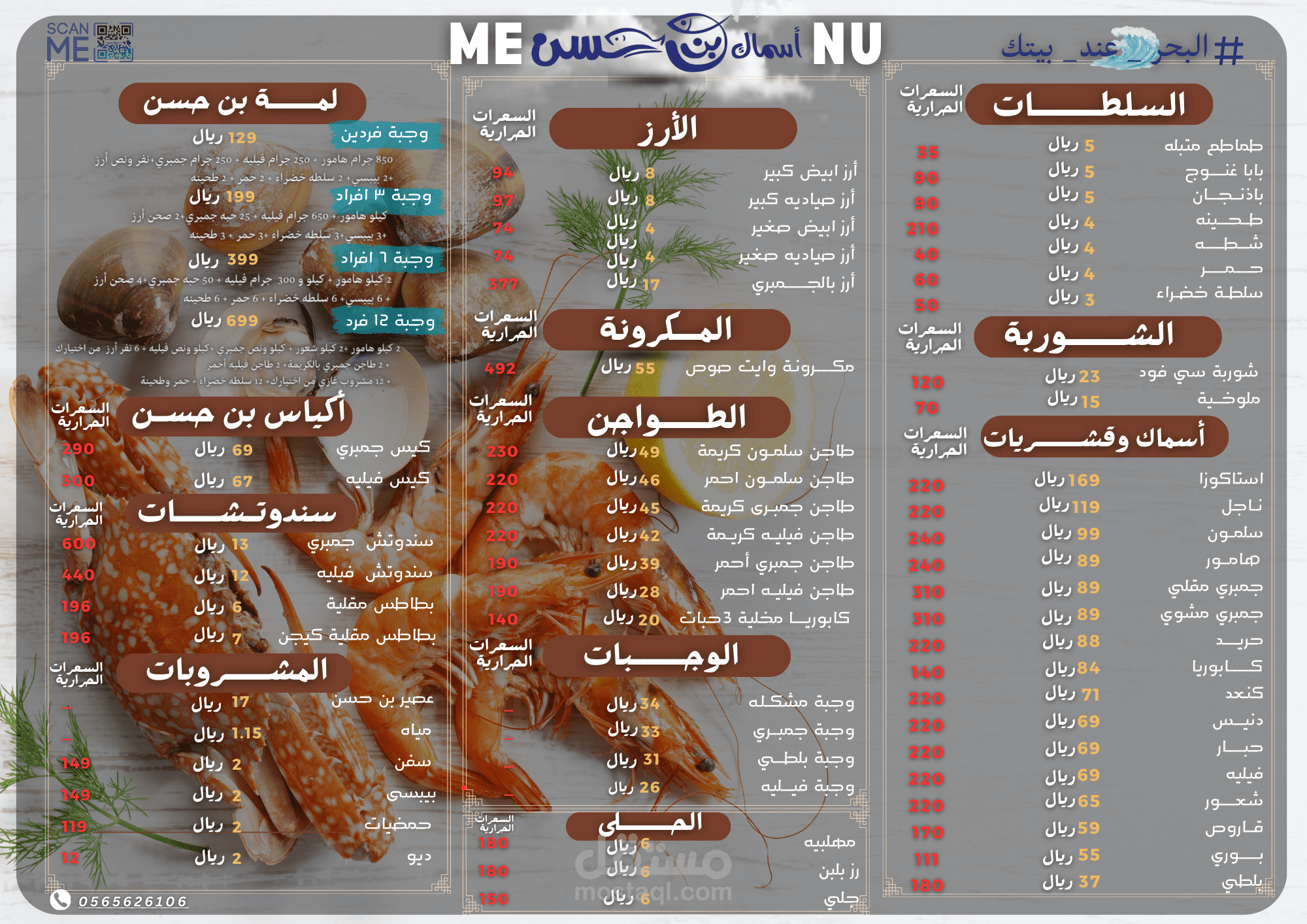 تصميم منيو مطعم اسماك بن حسن فى السعودية