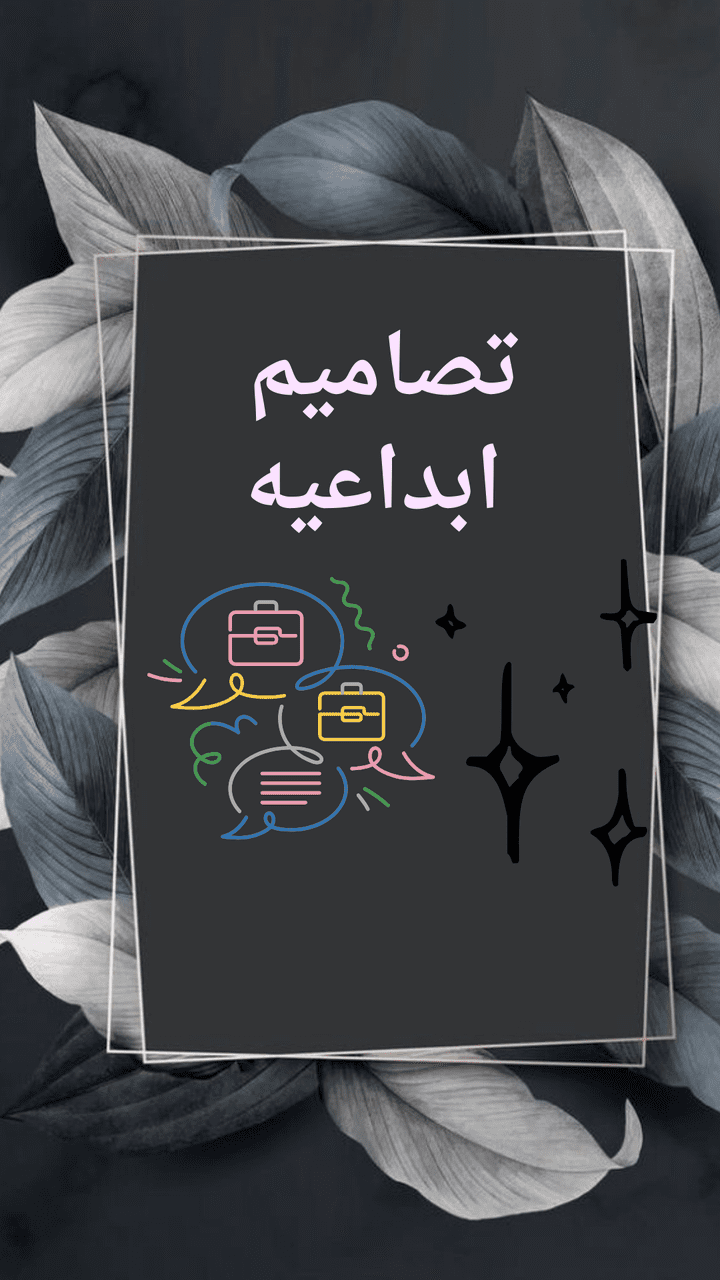 تصاميم لصور متنوعه