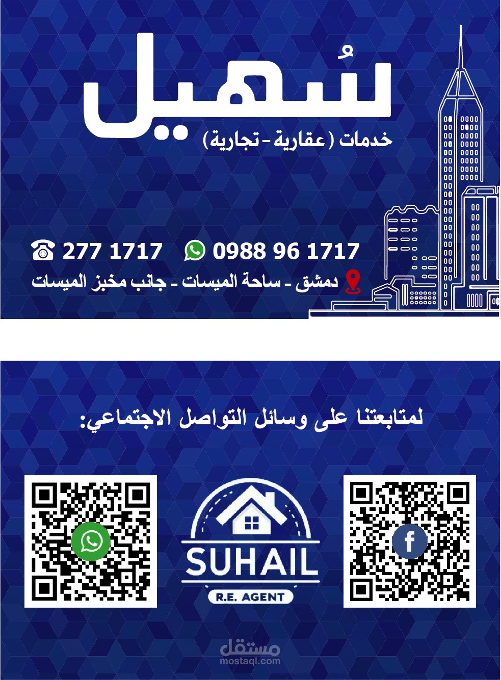 تصميم وطباعة كرت عمل شخصي لمكتب عقاري.