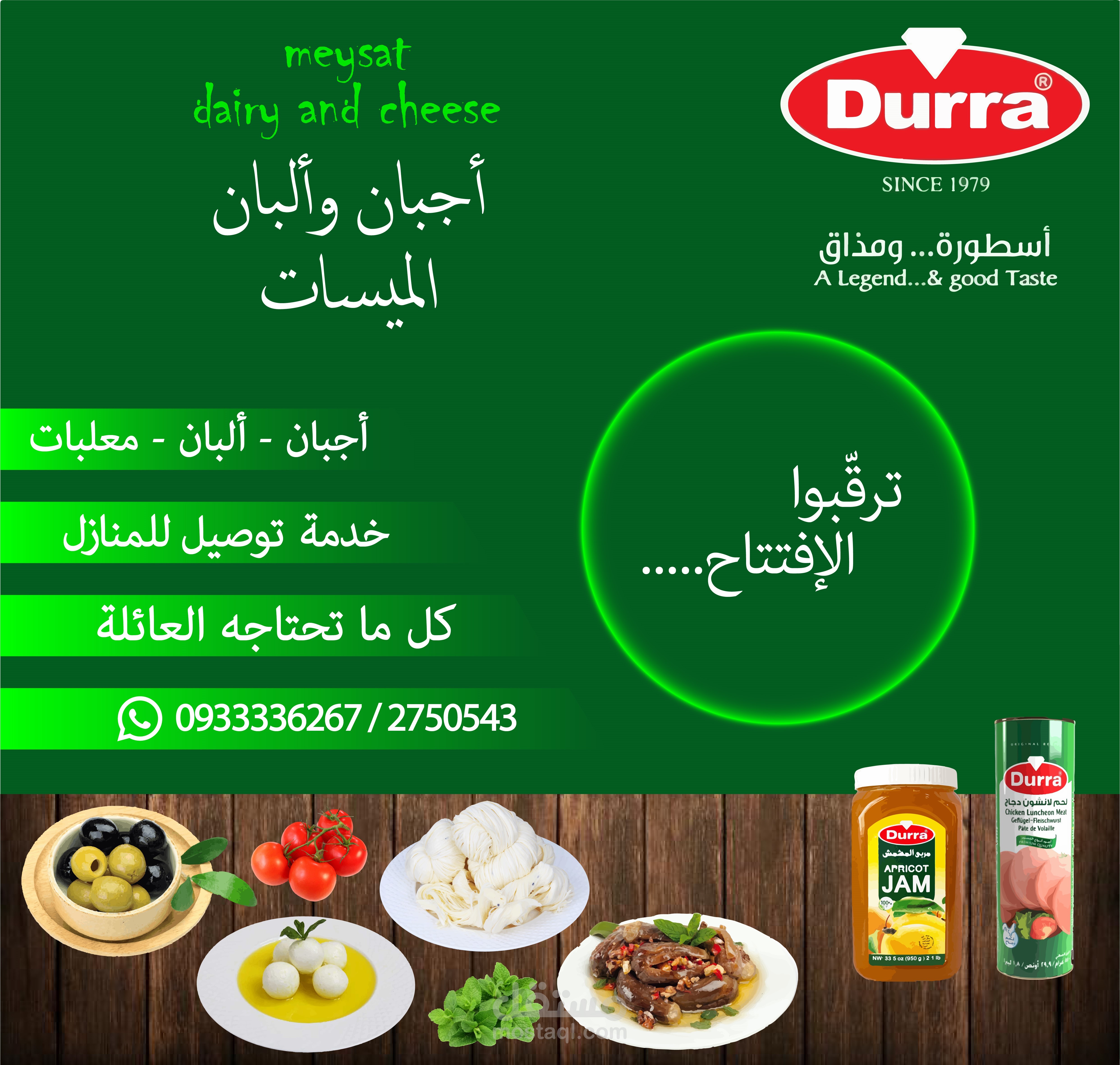 تصميم بوستر افتتاح لمحل سوبر ماركت وغذائيات.
